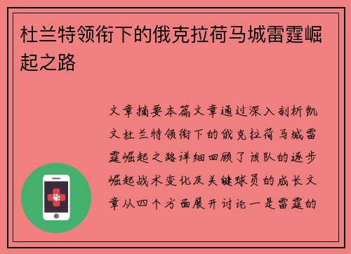 杜兰特领衔下的俄克拉荷马城雷霆崛起之路